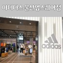 2583 | 울산 아디다스 업스퀘어점에서 할인받고 사은품 까지(윈드브레이커 JD2583)