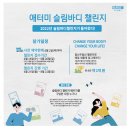 슬림바디