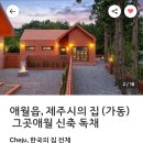 그곳 애월2 이미지