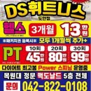 DS휘트니스센터 대전도안점 이미지
