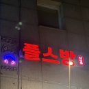 나니아 플스방 이미지