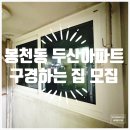두산아파트 이미지