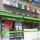 삼성약국 이미지