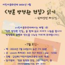 『정본 방정환 전집』 읽기 - 쉰여섯번 째 모임(2024. 7.24.수) 이미지