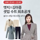 #김아중 #한혜연 #엣지 #CJ오쇼핑 #힛더스타일 *2020년 02월 15일 22시25분 방송 ([엣지] 가디건 앙상브 4종 세트) 이미지