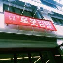 로봇김밥 - 서대문구 연세로 50-1 | 로봇김밥