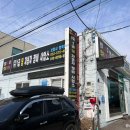 송림자동차정비