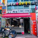 24시오빠분식