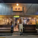 더밥(인덕원점) | 인덕원 맛집 공탄 안양 관양동 고깃집 안양 소갈비 맛집 후기