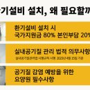 시립노인전문요양원 | [요양원 환기설비] 서울시립 남부노인전문요양원이 사랑과선행 환기설비 설치를 추천합니다!