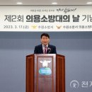 제2회 의용소방대의 날 이미지