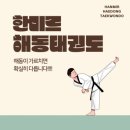 해동태권도장 이미지