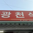 [대전 맛집] 성심당 근처 두부 두루치기 맛집 '광천식당' 주차, 웨이팅,내돈내산 솔직후기
