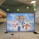 로보카폴리 뮤지컬 후기 <브룸스타운의 에너지를 지켜라!> 가족 어린이 유아 뮤지컬(응원봉, 폴리장난감...