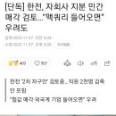 [단독] 한전, 자회사 지분 민간 매각 검토…“맥쿼리 들어오면” 우려도 이미지