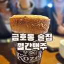 월간맥주 - 제주시 고마로 135 | 금호지구 안주맛집 가볍게 즐겨요 월간맥주 내돈내산후기