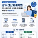 광주전산 | 광주 사무직취업 준비한다면? 전산회계1급 단기완성 국비교육 추천