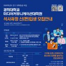 경희대학교 미디어커뮤니케이션대학원 이미지