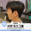 킹스그룸이미용전문학원 | 서면 바버샵 남자머리 파마 미용실 킹스그룸 영업시간 가격 예약 방법 엘로 후기