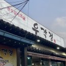 우각정(본점) 이미지