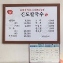 6799 | 대전역 맛집 :: 신도칼국수 :: 칼국수와 매콤한 두루치기 :: 내돈내산 솔직후기