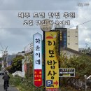 하윤식당 | 제주 도민 맛집 로컬 추천 하윤이네 한식뷔페식 셀프바