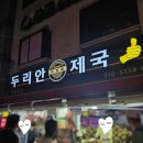 두리안제국