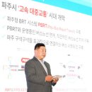 파주교통 이미지