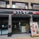 도도찜닭 - 중구 남산로7길 7 | 경북예고 근처 도도찜닭 명덕점 다녀온 솔직후기