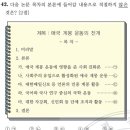 4회 한국사능력검정시험 3급 42번 해설 : 애국계몽운동 이미지