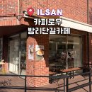 카피 | 일산 글루텐프리카페 카피로우 밤리단길점 내돈내산 후기