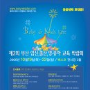 부산임신출산영유아교육박람회 Daum카페
