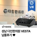 다인한의원 | 성남 다인한의원 베스타(VESTA+) 납품후기 ♡