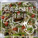 306야채 | [신림역 백순대맛집] 고소함의 극치! 속순대타운 삼촌네(306호) 솔직 후기 (feat. 택배 주문 방법)