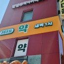 365마트약국 이미지