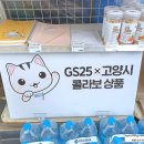 지에스(GS)25 고양본점 이미지