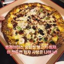 트레이더스 송림점 불고기 피자, 이 정도면 피자 사랑은 나야 나!