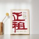 대통령이 벤치마킹 하는 리더법 &#39;정조처럼&#39;