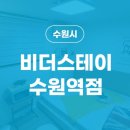 비더스테이 수원역 네이버블로그