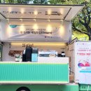 부산자동차부품공업협동조합 | 2024 부산 커피차 부산 자동차 부품공업협동조합 커피차