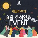 세림피부과 이미지