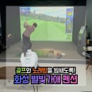 화정별빛스크린골프 | 스크린골프펜션 화성 별빛가애 완벽했던 가족여행 후기