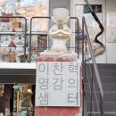 샘터미용실 | [취미]이찬혁 &lt;영감의 샘터: 마지막 한 방울&gt; 관람 후기(홍대/합정 전시 추천)