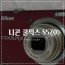 재원카 | [ 빈티지디카 ] ෆ 니콘 쿨픽스 S570 | Nikon Coolpix S570 작례 • 입문용 디카 추천 후기 ෆ