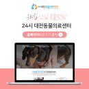 대전종합동물병원 이미지