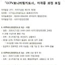 통합관제센터 CCTV모니터링요원(관제요원), 범죄예방과 실종가족 찾기 활약 이미지