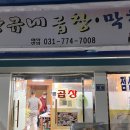 상규네곱창