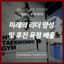 미래의리더효태권도 이미지