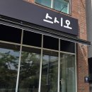 지코바 태백점 | 2동탄 목동 스시집 | 2동탄 목동 초밥집 | 스시오
