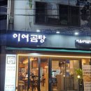 이여곰탕 이미지